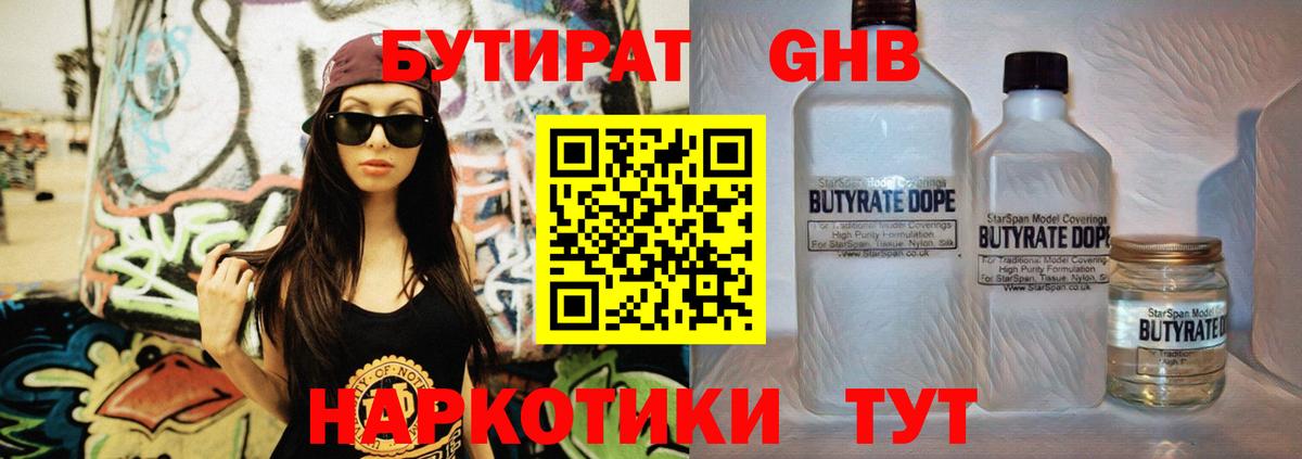 БУТИРАТ Butirat Балашов