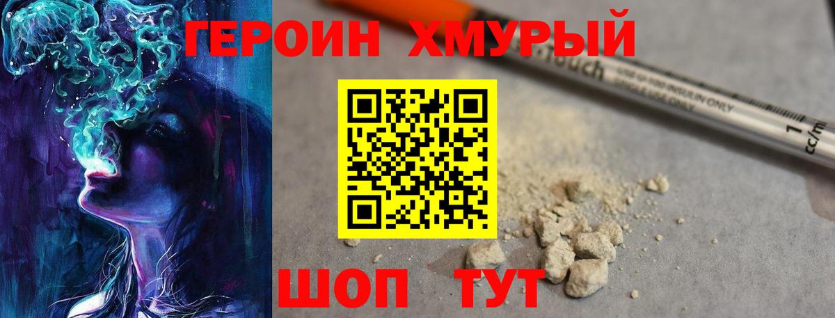 Героин Heroin Балашов