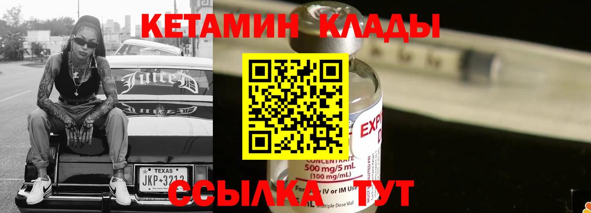 КЕТАМИН ketamine Балашов