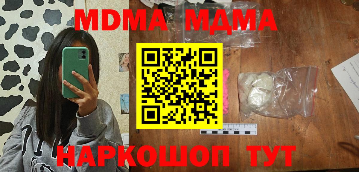 МДМА crystal  Вход с VPN  MDMA молли  Балашов 