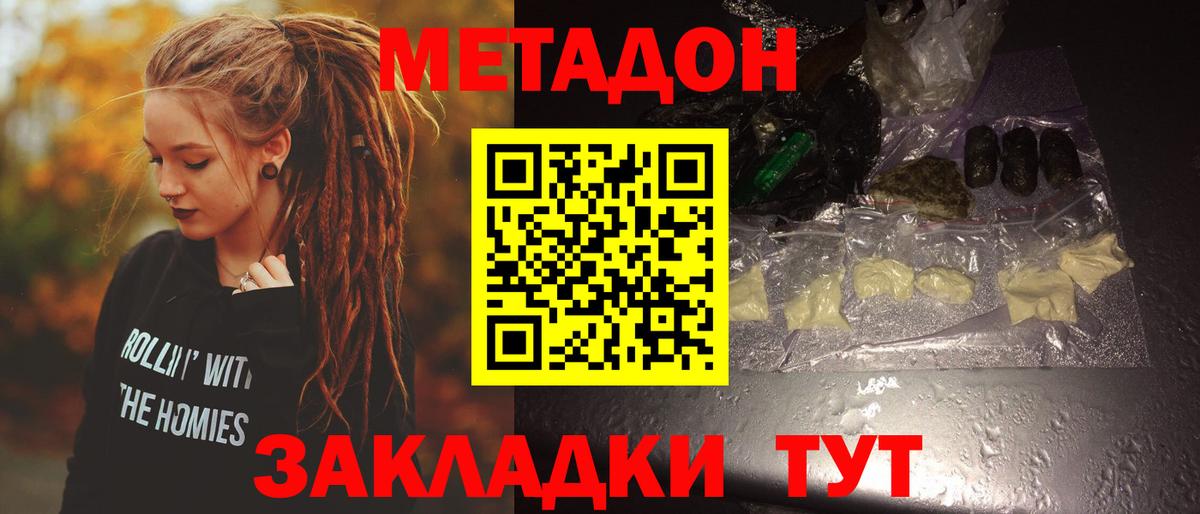 МЕТАДОН кристалл  Вход с VPN  Метадон кристалл  Балашов 